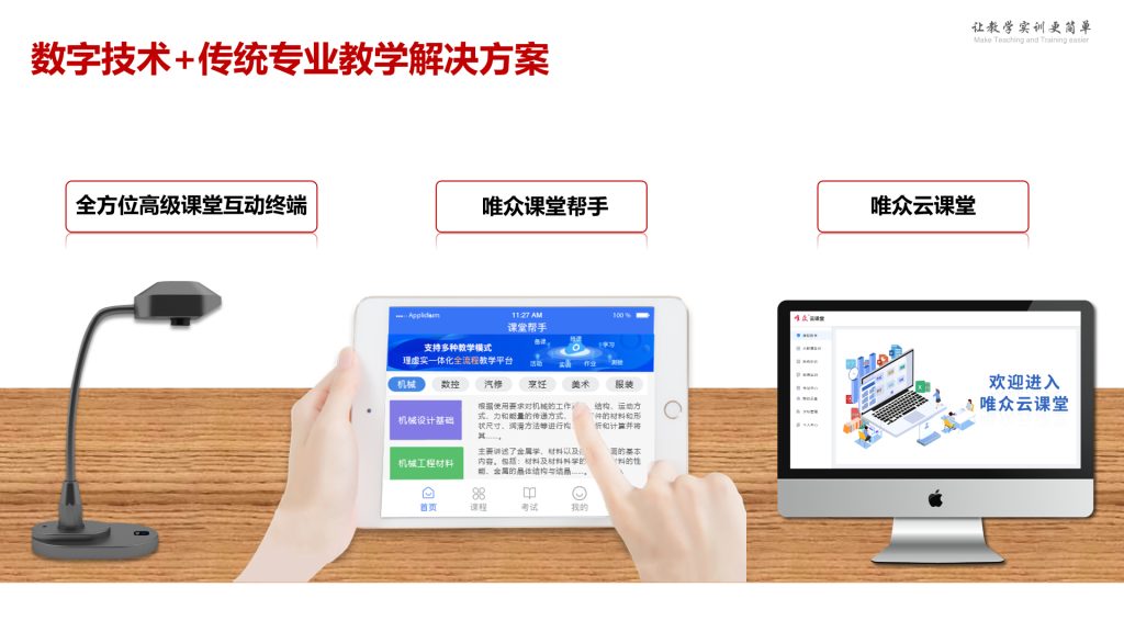智慧课堂教学方案
