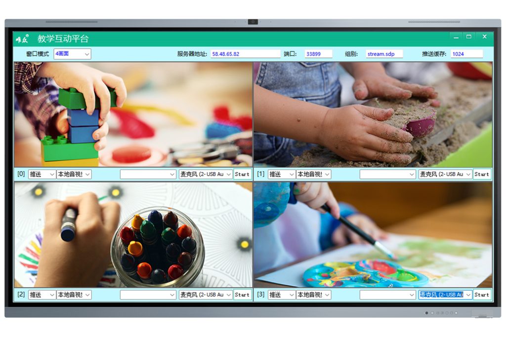 幼儿园手工互动教学系统插图5 教学互动平台